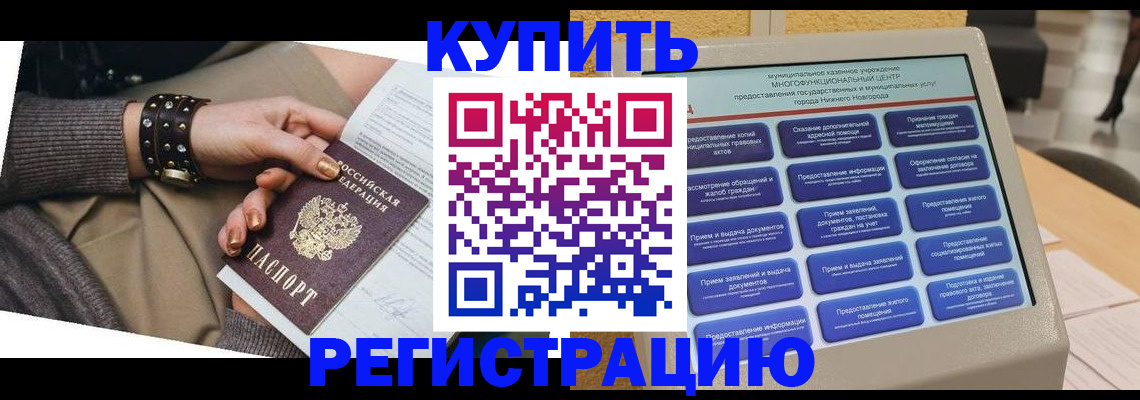 временная прописка в Кораблино